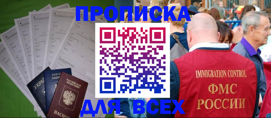 прописка законно в Гаврилов-Яме