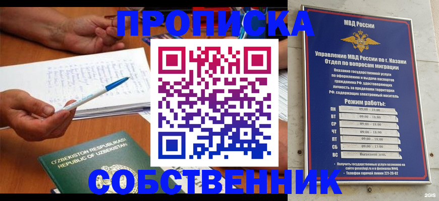 прописка законно в Гаврилов-Яме