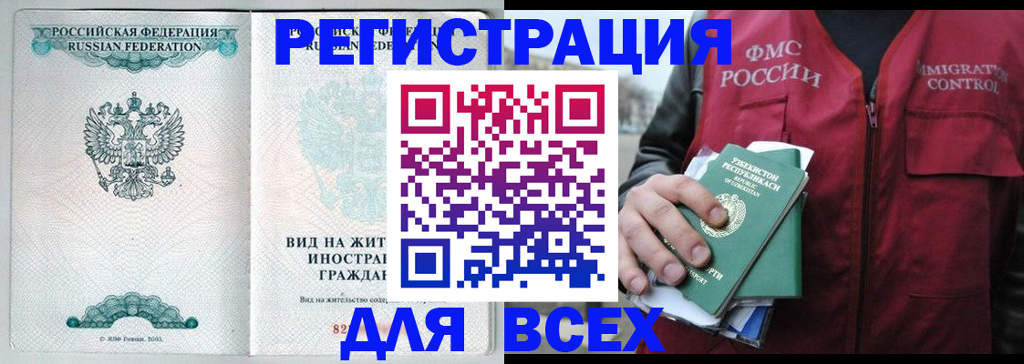 прописка штамп в Гаврилов-Яме